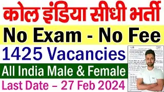 कोल् इंडिया सीधी भर्ती 2024 || SECL Recruitment 2024 || No Exam &ndash; No Fee