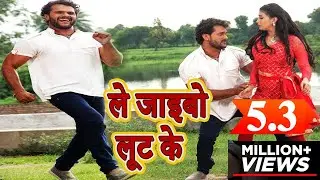 Khesari Lal  का Full Video Song - Le Jaibo Loot Ke -  Deewanapan - Bhojpuri Songs 2018