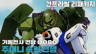 [건프라썰 리패키지] 