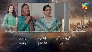 Daam e Mohabbat - Episode 14 Teaser - 16 Jan 2026 - [ Janice Samuel & Mubashir Mehmood ] - HUM TV