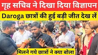 Bihar Daroga छात्रों की बड़ी जीत इसी महीने बहाली @RahmansAimCivilServices 