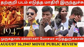 August 16 1947 Movie Public Review | Fdfs Public Review | Gautham Karthik | Pugazh | Public Opinion
