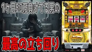 【沖ドキゴールド】ゴールド2日程、朝から打った結果！！【パチンコ、パチスロビュッフェスタイル】