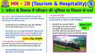 पर्यटन के विकास में परिवहन की भूमिका। Paryatan ke Vikas mein parivahan ki bhumika per vistar se char