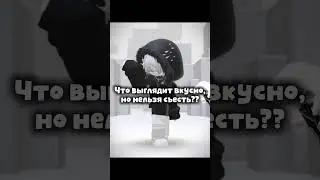 @ilove_Gwel @Yoni_genius @Саша-д2ы4и #рекомендации#хзчтоснимать#роблокс#roblox#пжврек