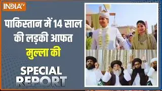 Special Report: पाकिस्तान में 14 साल की लड़की आफत मुल्ला की | Pakistan News | India TV