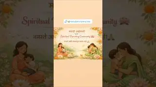 मराठी आईसाठी  #viral #marathi #spirituality #motivation #shortvideo @SnehalSpiritualParenting