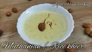 Muthanjan sweet recipe in tamil | Rice kheer | Muslim's wedding style  famous sweet.....