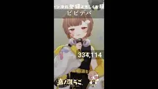 ビビデバ / 音ノ瀬らこ【歌枠切り抜き】