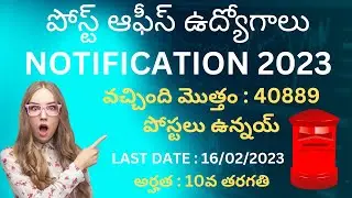 AP POSTAL NOTIFICATION 2023//AP POSTAL JOBS  QUALIFICATION 2023/AP POSTAL NOTIFICATION