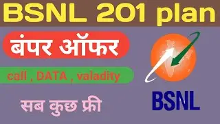 BSNL recharge plan 2024 || Bsnl 201 plan details in hindi 2024 || Bsnl validity recharge plan | 2024