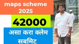 Maps scheme 2025 | maps claim registration process #mapsclaim #mapsscheme 