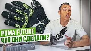 ПУМА ОПЯТЬ СДЕЛАЛИ ПРОРЫВ ИЛИ ВСЕ ОСТАЛОСЬ ТЕМ ЖЕ? || PUMA FUTURE