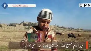 #A Little Shepherd Wish to become a DoctorEducation #Bajaur #Kpk Pakistan