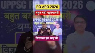 RO-ARO 2026 🔥BIG UPDATE 🔥 NOTIFICATION DATE? #shorts #roaro #uppsc #bigupdate #notification