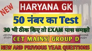 Haryana Gk Practice set 62 || Haryana Gk CET MAINS/GROUP D Practice set||cet exam || Haryana Gk Quiz