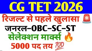 CG TET 2026 Teacher Eligibility | Cut Off, Result & Recruitment Details | cg tet cut off marks 2026