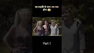 यह लड़की के साथ अब क्या होगा 😱| movie explained in hindi/urdu | #movieexplained #shortsfeed #short