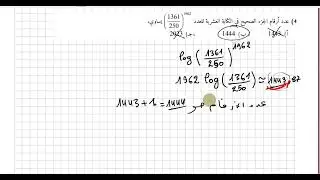 اختيار الاجابة الصحيحة