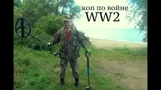 Изнуряющий летний коп. Коп по войне. Metal detecting WW2.