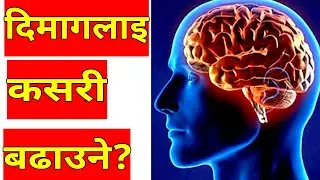 Nepali Study Tips How To Remember Mind Brain Exercise Exam Success Increase Concentration Focus-2019