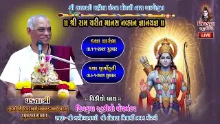 LIVE  Morbi  - Day 01 || Shree Ram  Paryan Katha || Dipakbhai Maheta || Dt.1-1-2026