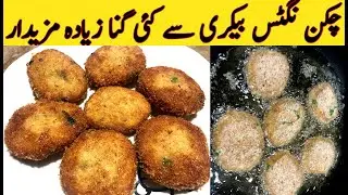 Homemade Chicken Nuggets Recipe | گھر پر چکن نگٹس بنانے کا طریقہ | Crispy Homemade Nuggets Recipes