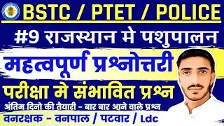 PTET 2023 Online Live Classes, BSTC Online Live Classes 2023, PTET | BSTC Important Questions 2023