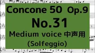 コンコーネ50番 Concone 50, Op.9【No.31】 (Medium voice 中声用) solfège with music score ドレミ唱 楽譜付き
