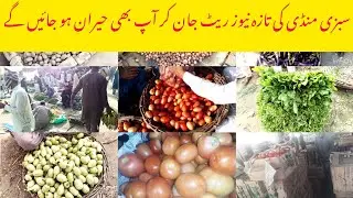 Today vegetables rates list in market | Sabzi Mandi rate list toady | wholesale Vegetables market