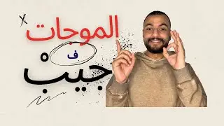 الفرق بين l&rsquo;&eacute;longation و l&rsquo;aspect 🥶 ! باك 2019 علوم رياضية 