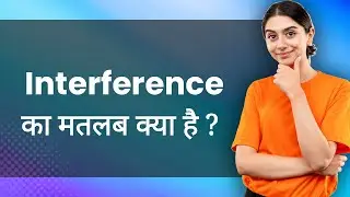 Interference: Hindi Meaning with Examples & Synonyms | दखल, हस्तक्षेप Ka Matlab 📚
