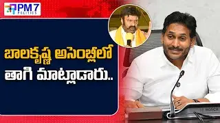 బాలకృష్ణ తాగి మాట్లాడారు..! జగన్ సంచలన వ్యాఖ్యలు | Balakrishna Assembly Controversy | PM7 Politics