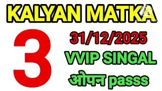 KALYAN MATKA SINGAL OPAN 333333 PASS CONGRATULATIONS ALL FRENDS 