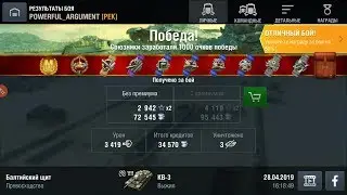 WoT blitz. KB-3. Мастер. Затащили бой технически.