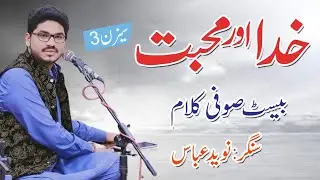 Khuda or Muhabbat Season 3 || Rabba Mere Haal Da Mehram Toun || Sufi Kalam Part 1 by Naveed Abbas