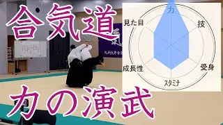 力に全振りした合気道の演武を実況してみた #aikido