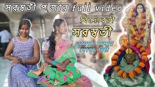 🙏📝 সরস্বতী পুজো full video 📸।। #rg_ranibani_vlog #swaraswatipuja #minivlog #share #ytvideos 