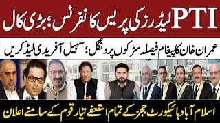 Pti leaders press conference | Imran Khan message | CM kpk | IHC judges | Political Cannibals |