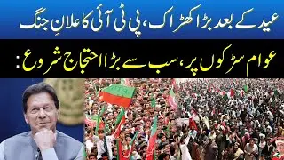 Live |Grand Opposition First Power Show | PTI ,PKMAP , BNP , Sunni Ittihad & MWM Leaders