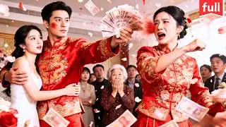 【窮小子婚禮現場退婚，她罵我一輩子沒出息！我摔了酒杯亮出萬億身家：你們不配！轉身娶了白富美，她全家嚇癱！】💖#drama #movie  #短剧 #电影