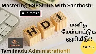 Human Development Index (HDI) Explained | Tamil Nadu Administration | TNPSC GS