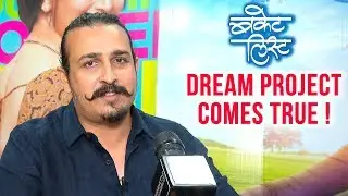 Bucket List | Director Tejas Deoskar's Interview | Madhuri Dixit , Sumeet Raghavan | Marathi Movie