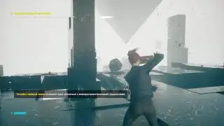 CONTROL прохождение 3