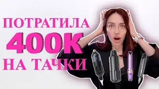 КАК выбрать ИДЕАЛЬНУЮ МАШИНКУ для перманента в 2025? Я нашла ту самую за 15к