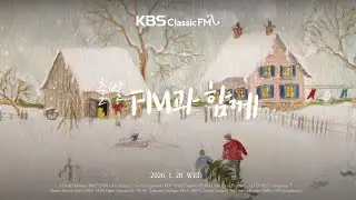 [KBS클래식FM] 출발FM과함께 | 멘델스존 교향곡 1번, 브람스 클라리넷 소나타 1번, 카푸스틴 연습곡, 드뷔시 달빛(편식의 유혹) | KBS 260128(수) 방송