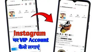 Instagram vip account | Instagram vip account kaise banaye | vip bio/vip name| vip Account 2025 ।।