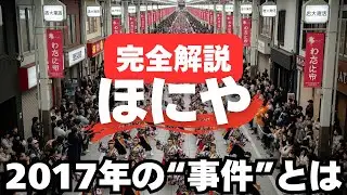 【完全解説】なぜ「ほにや」は30年間勝ち続けるのか？絶対王者の哲学と