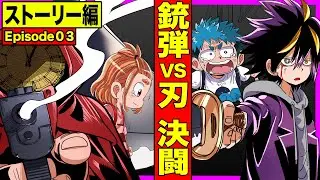 【漫画】拳銃VS刃！！妹を守り抜き運命は変えられるのか！？【ストーリー編EP3】