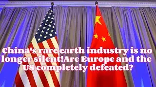 China's rare earth industry is no longer silent! Are Europe and the  US completely defeated?